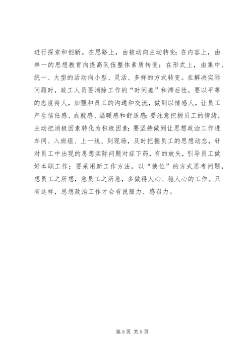 企业人文关怀经验交流.docx