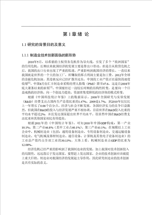 基于超循环理论的制造业技术创新机理究企业管理专业论文