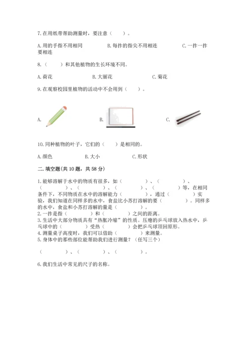 教科版一年级上册科学期末测试卷及完整答案.docx