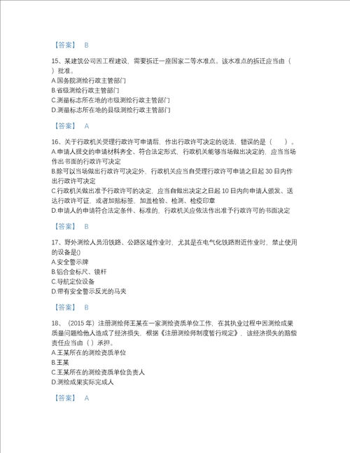 福建省注册测绘师之测绘管理与法律法规高分通关提分题库附答案解析