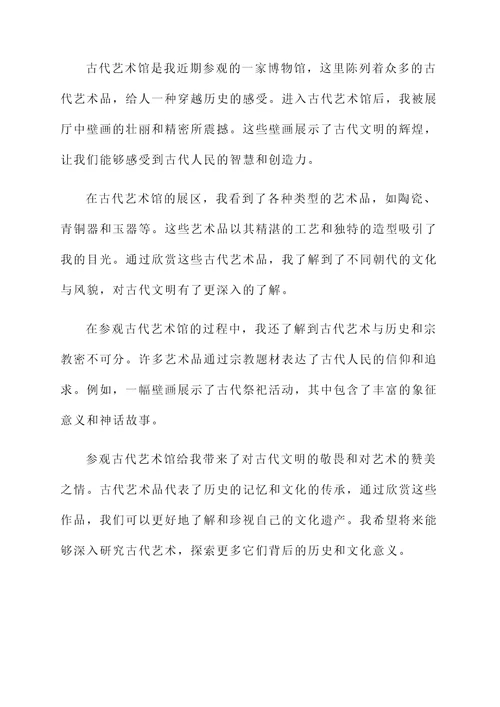 去过美术馆的感想