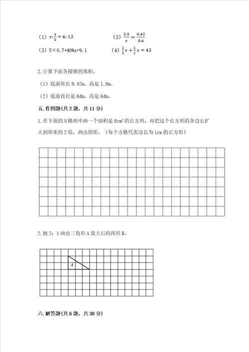 2022年六年级下册数学期末测试卷（综合卷）2