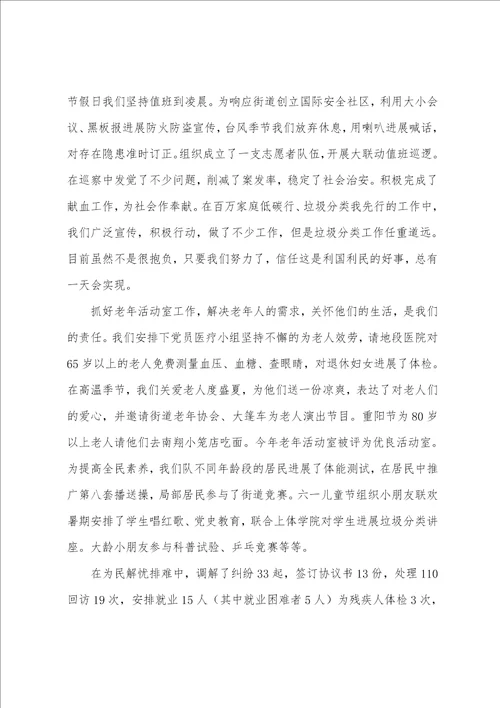 2023年居委会工作总结