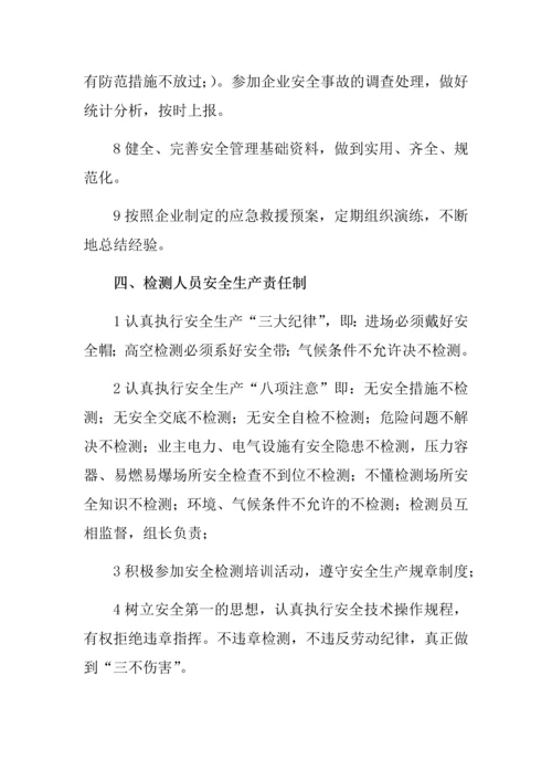 防雷检测公司安全管理制度.docx