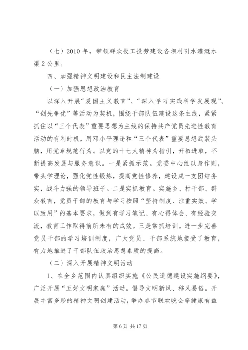 全面贯彻落实“十二五”规划努力实现经济社会跨越式发展.docx