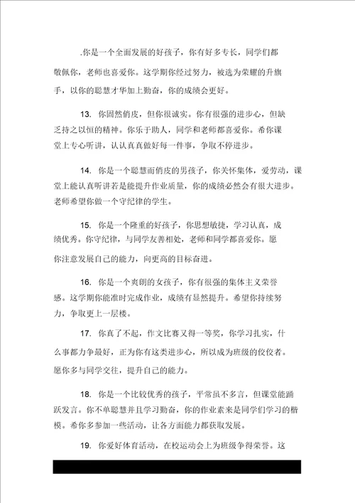 初中上学期差生评语