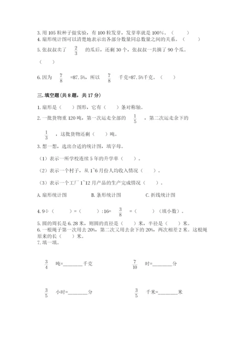 六年级数学上册期末考试卷及参考答案（考试直接用）.docx