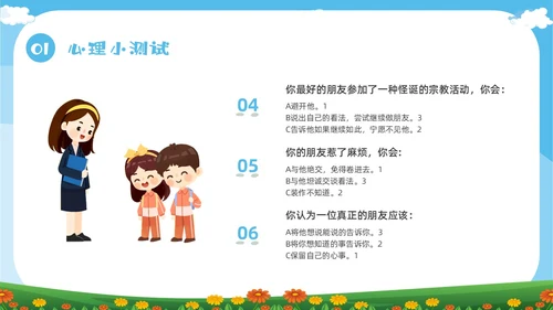 绿色卡通尊重主题班会PPT课件
