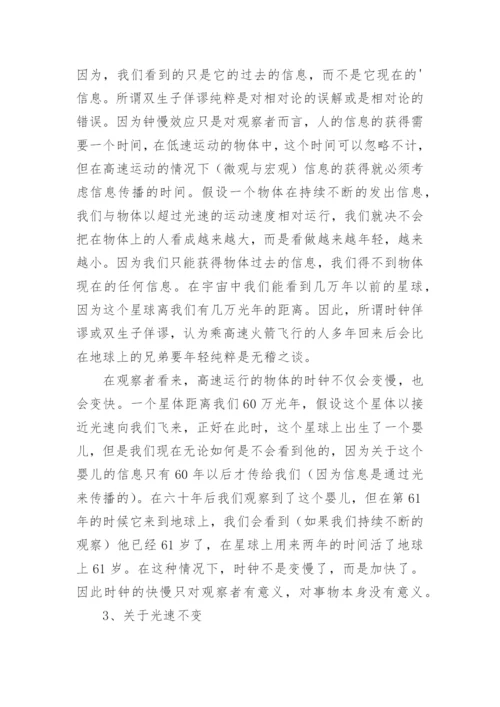 相对论与科学迷信论文.docx