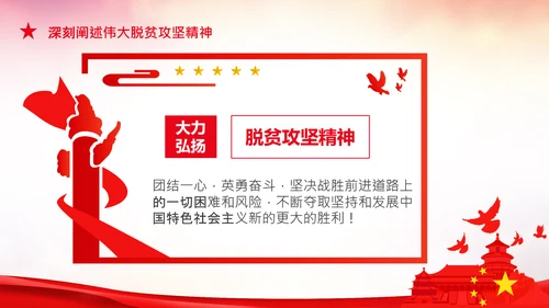 学习在全国脱贫攻坚总结表彰大会上的讲话PPT