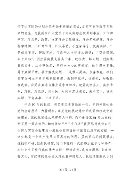学习贯彻准则心得 (4).docx