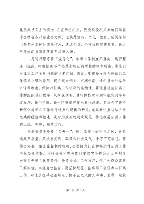 县征兵小组工作会议上的讲话.docx