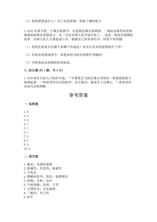 部编版六年级下册道德与法治期末测试卷附参考答案（综合卷）.docx