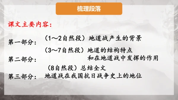 8 冀中的地道战 课件
