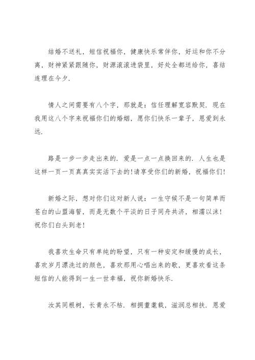 创意的结婚贺词.docx