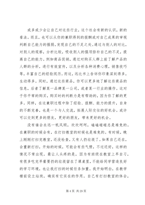 我的勤工助学体会.docx