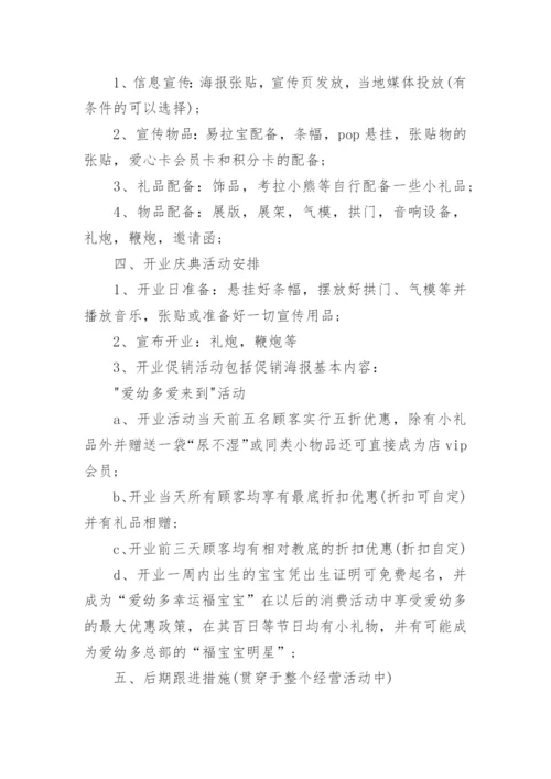 服装店开业活动策划方案.docx