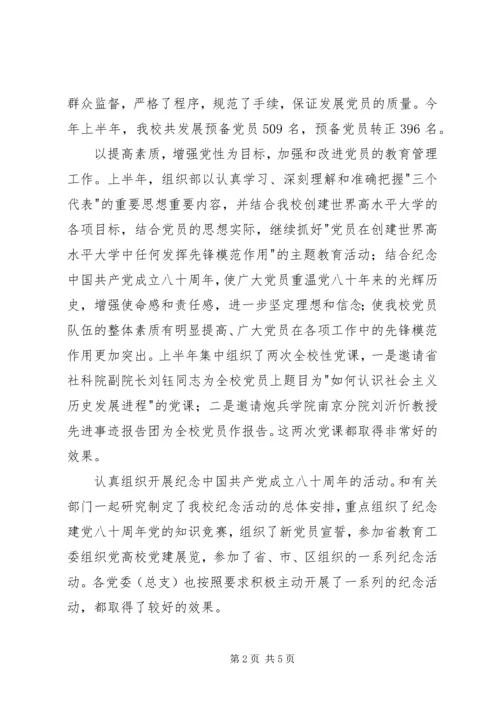 二ΟΟ一年上半年党委组织部工作总结.docx