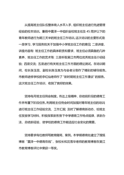 高中德育年终工作总结.docx