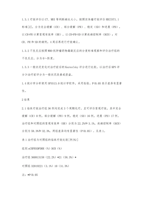 低剂量替吉奥一线治疗高龄晚期胃癌的临床观察.docx