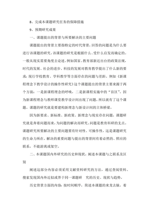 如何写好课题开题报告的方法.docx