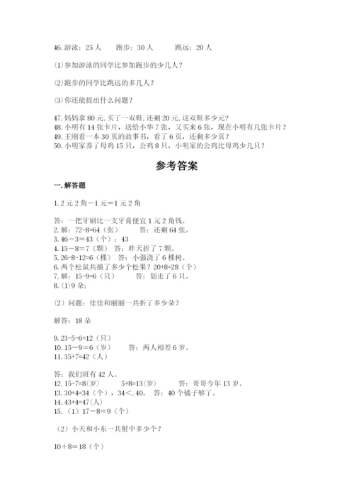 一年级下册数学解决问题50道及参考答案【预热题】.docx