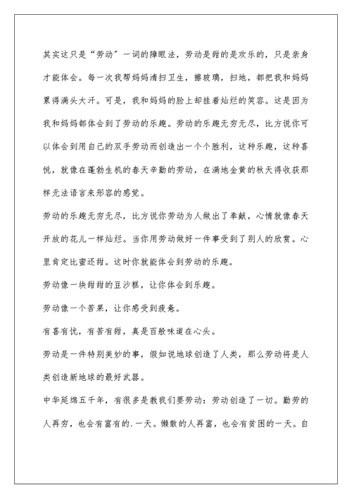 劳动实践活动随笔感悟5篇
