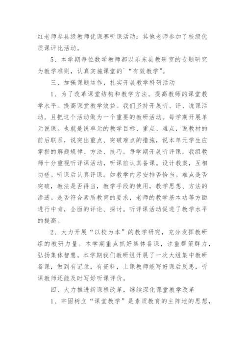 小学数学教研组工作总结_3.docx