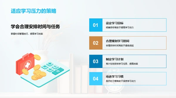 高一生活掌控术