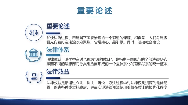 法律顾问年终工作总结汇报动态PPT模板