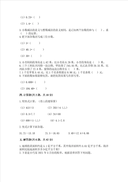 沪教版四年级下册数学第二单元 小数的认识与加减法 测试卷含答案综合题