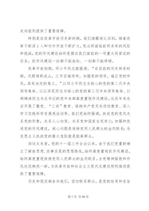 党的群众路线教育实践活动学习资料_1.docx