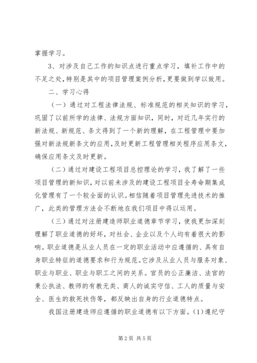 二级建造师继续教育学习心得.docx