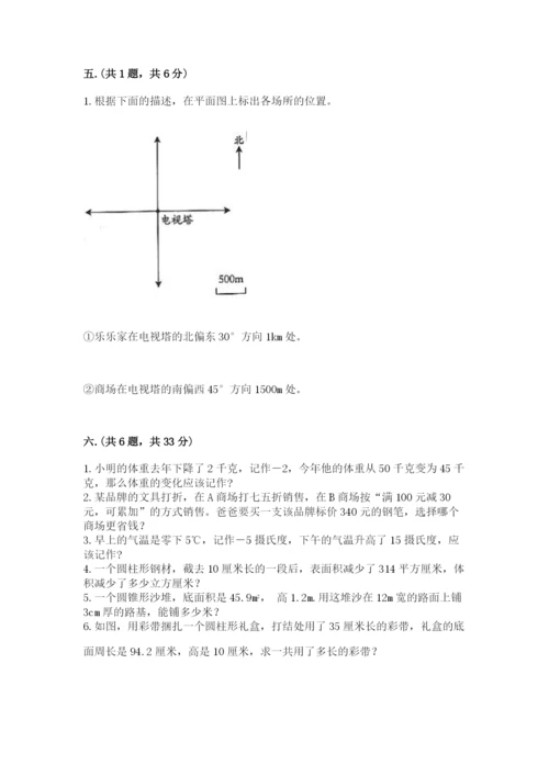 沪教版六年级数学下学期期末测试题（培优）.docx