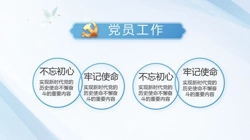 蓝色党建党支部工作汇报PPT党课