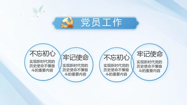 蓝色党建党支部工作汇报PPT党课