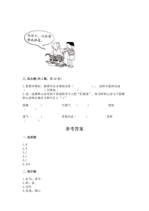 部编版三年级上册道德与法治期中测试卷精品（完整版）.docx