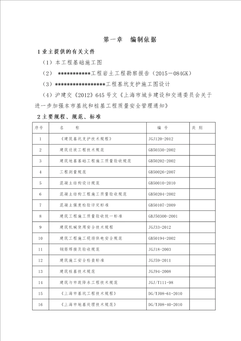 深基坑支护开挖及降水施工方案105页