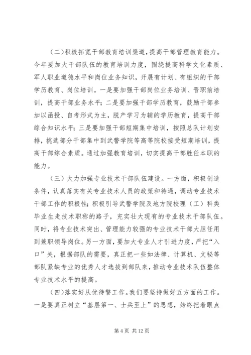 二五年全市消防部队政治工作意见.docx