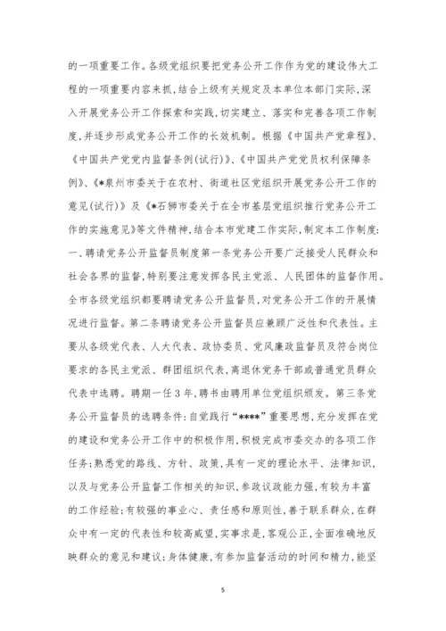 党务公开工作制度3篇.docx