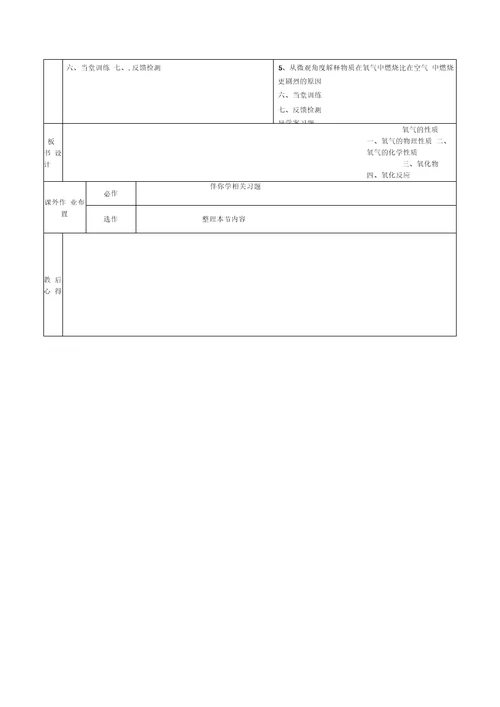 山东省烟台市八年级化学全册4.2《氧气》氧气的性质教案1(新版)鲁教版五四制