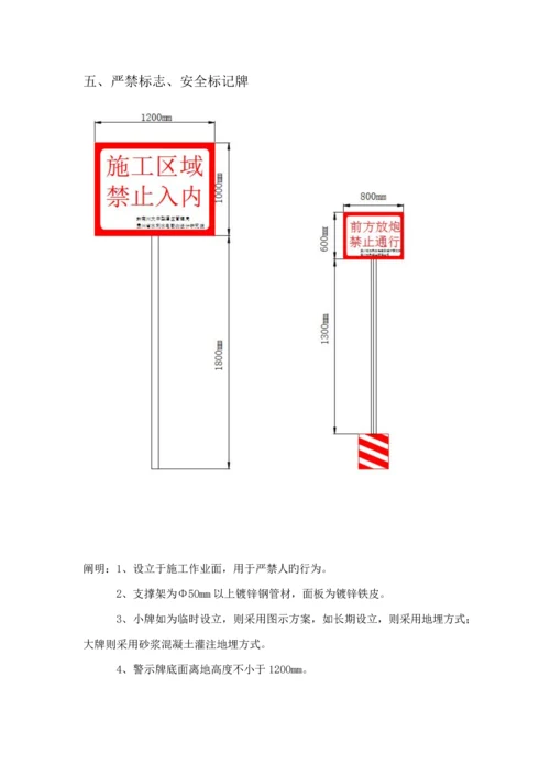 标识标牌文明综合施工形象专题策划专题方案最终.docx