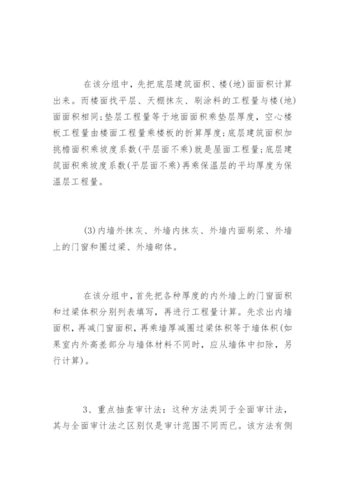 建筑工程审计的程序内容和技巧方法.docx