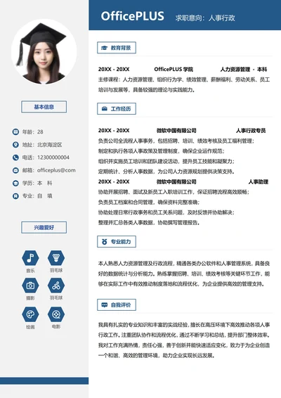 人事行政左右双栏个人简历模板