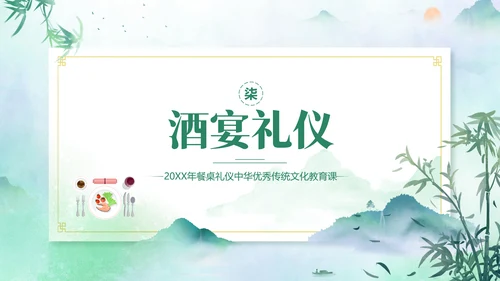 餐桌礼仪中华传统美德PPT课件礼仪培训
