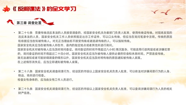 反间谍法浅底党建红色红绸法律知识PPT反间谍反间谍法