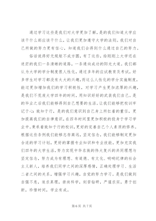 《学生手册》心得体会范文.docx