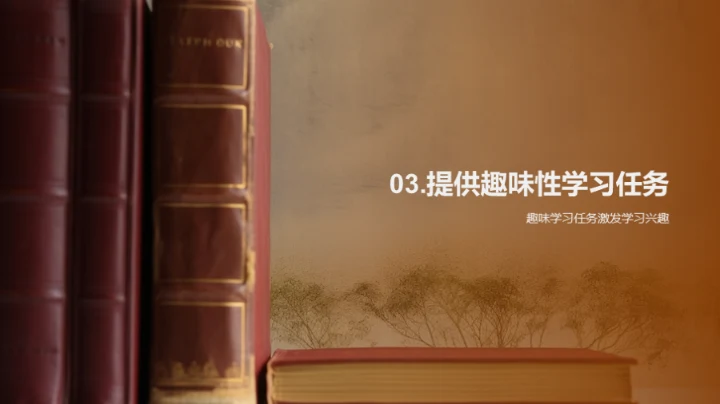 唤醒孩子的学习热情