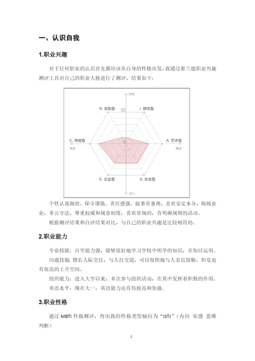 12页4500字数学与应用数学专业职业生涯规划.docx