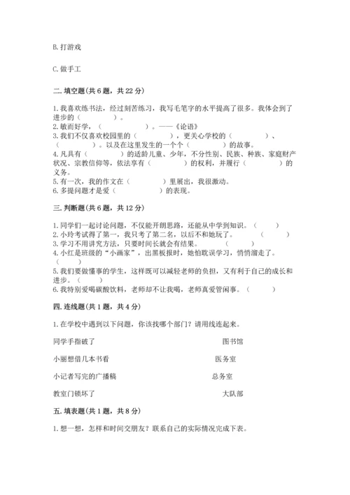 部编版三年级上册道德与法治期中测试卷及参考答案ab卷.docx